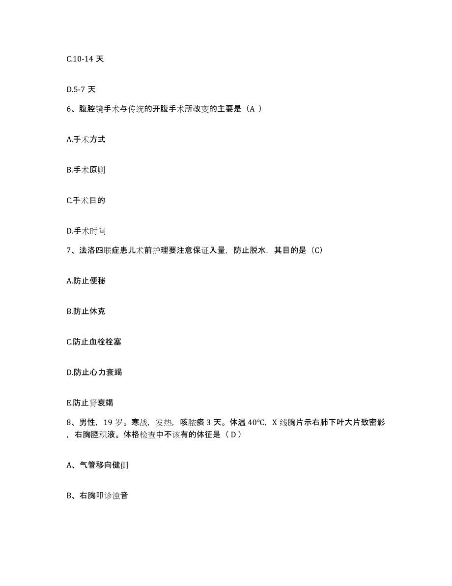 2021-2022年度广东省潮阳市中医院护士招聘考前冲刺试卷A卷含答案_第2页