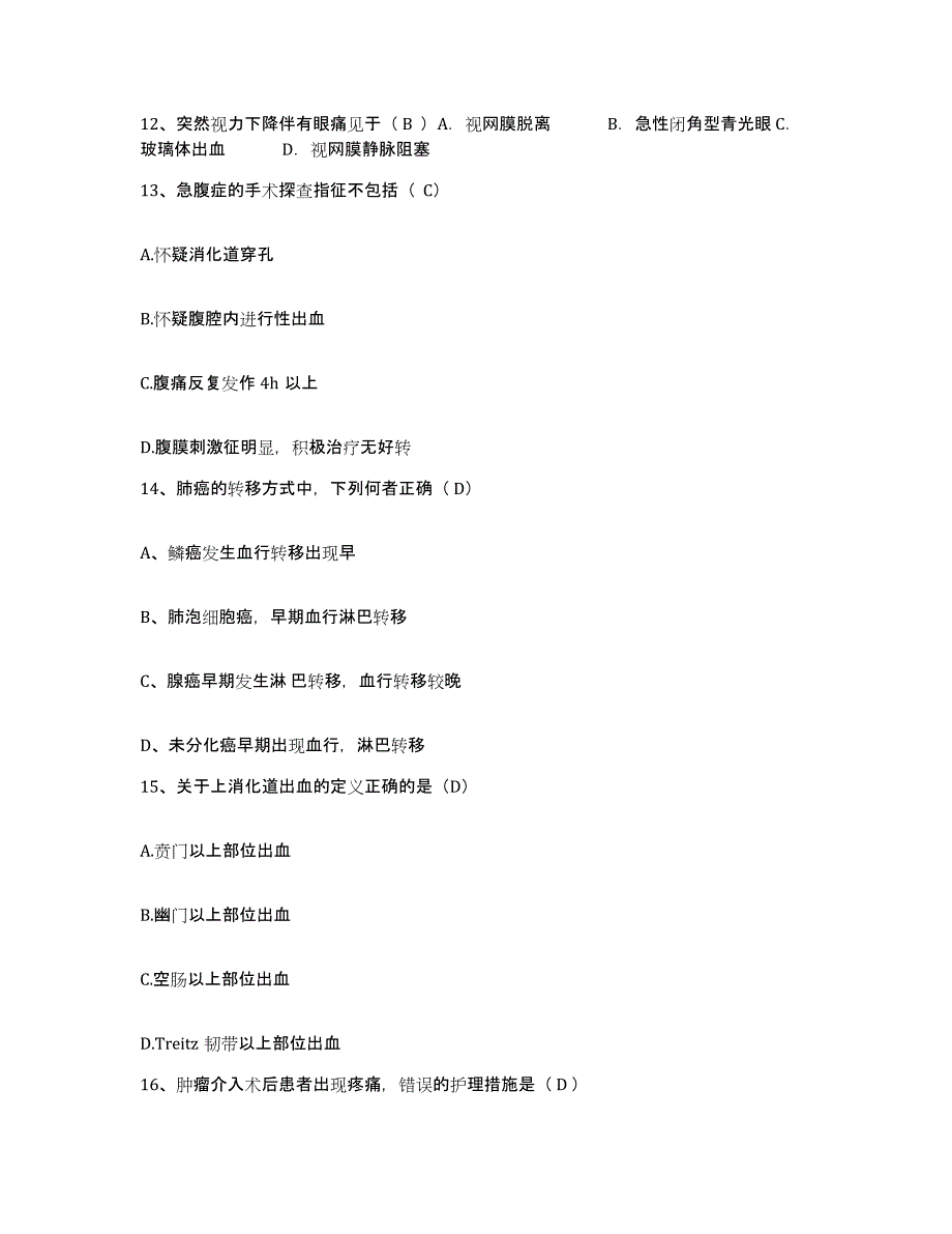 2021-2022年度广东省潮阳市中医院护士招聘考前冲刺试卷A卷含答案_第4页