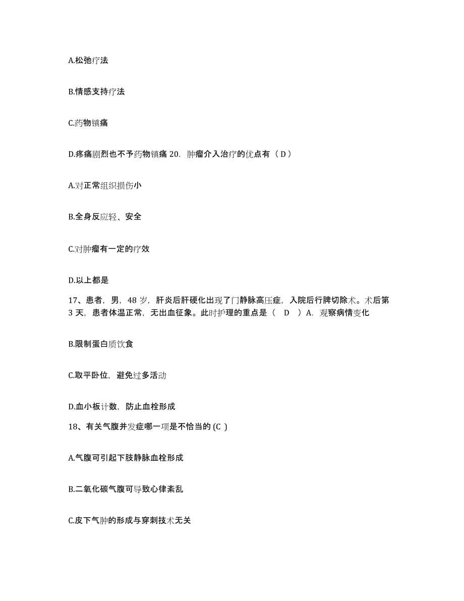 2021-2022年度广东省潮阳市中医院护士招聘考前冲刺试卷A卷含答案_第5页