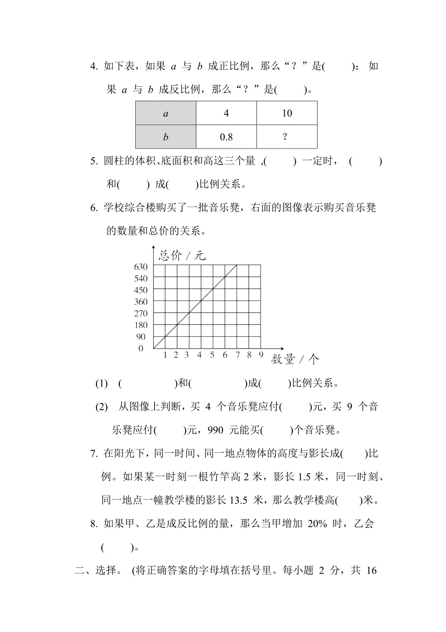 苏教版数学六年级下册第六单元正反比例综合素质达标 （含答案）_第2页