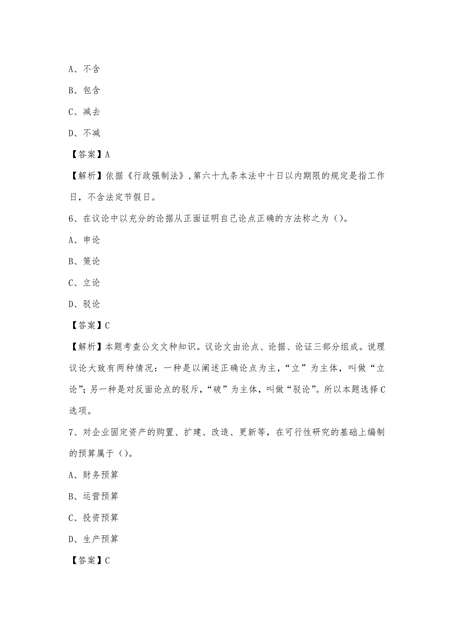 2023年信阳市固始县青少年活动中心招聘试题及答案_第3页