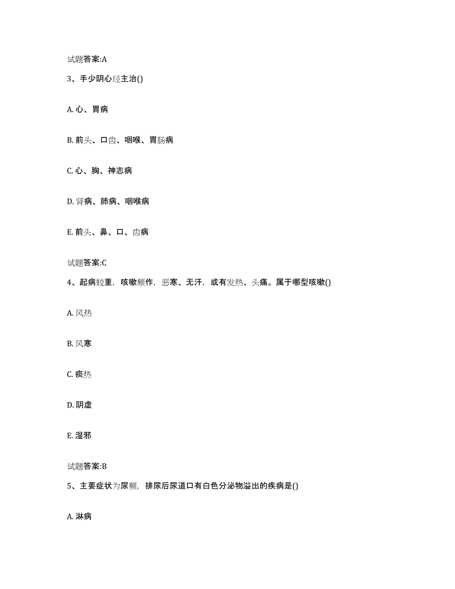 2023年度云南省文山壮族苗族自治州丘北县乡镇中医执业助理医师考试之中医临床医学能力提升试卷B卷附答案_第2页