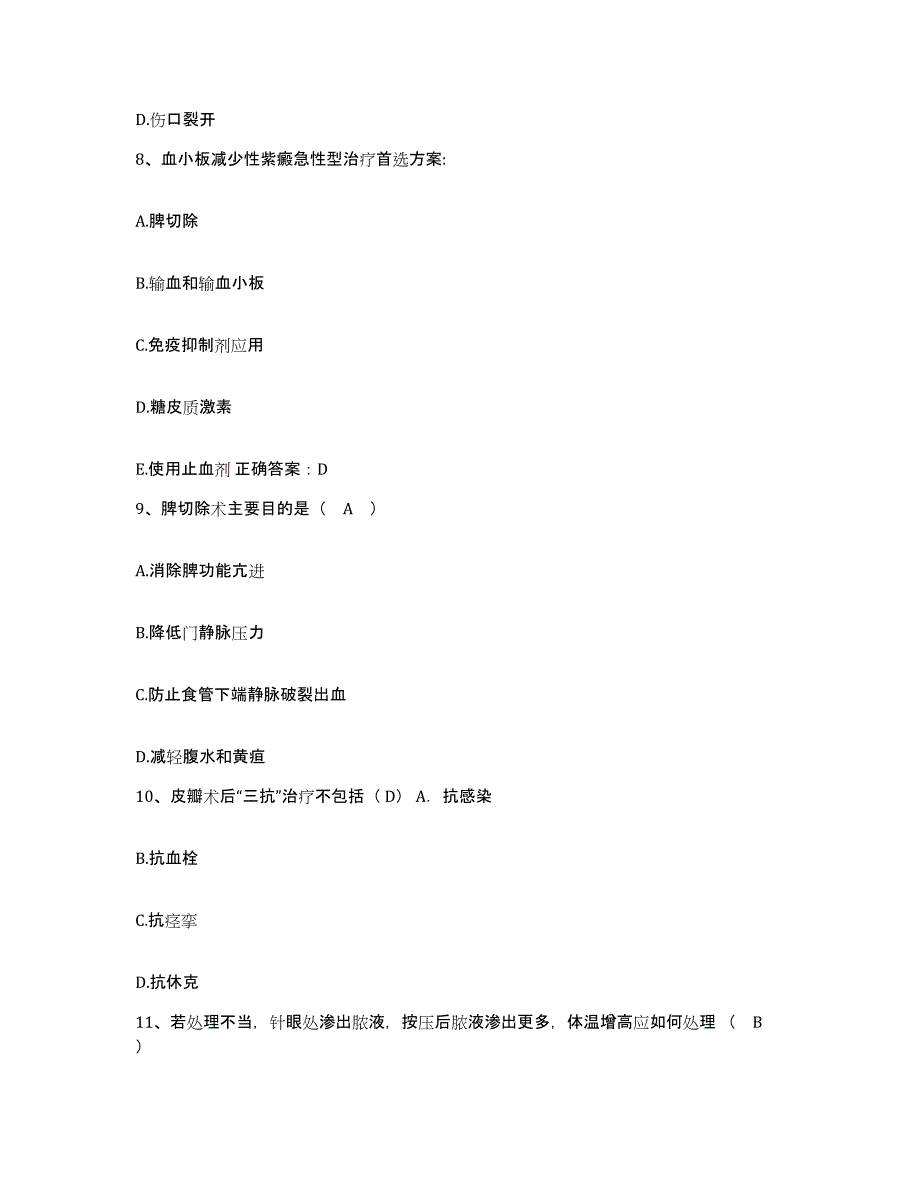 2021-2022年度福建省华安县中医院护士招聘过关检测试卷A卷附答案_第3页