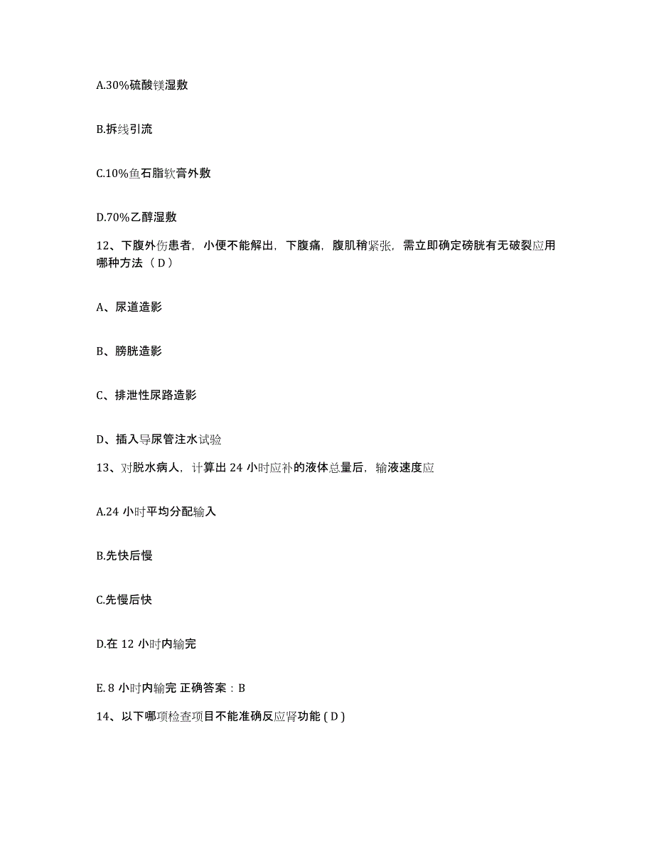 2021-2022年度福建省华安县中医院护士招聘过关检测试卷A卷附答案_第4页