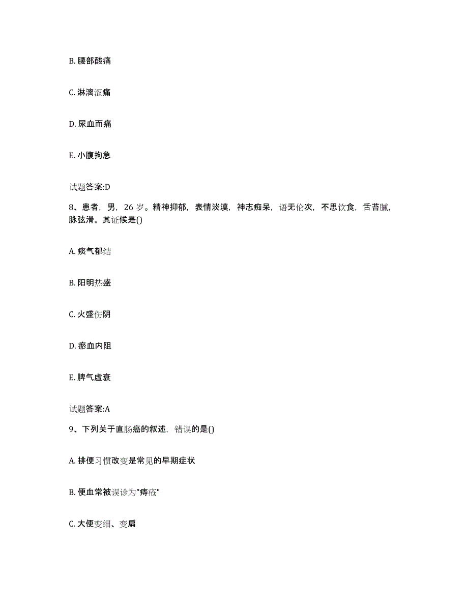 2023年度内蒙古自治区锡林郭勒盟二连浩特市乡镇中医执业助理医师考试之中医临床医学考前冲刺模拟试卷A卷含答案_第4页