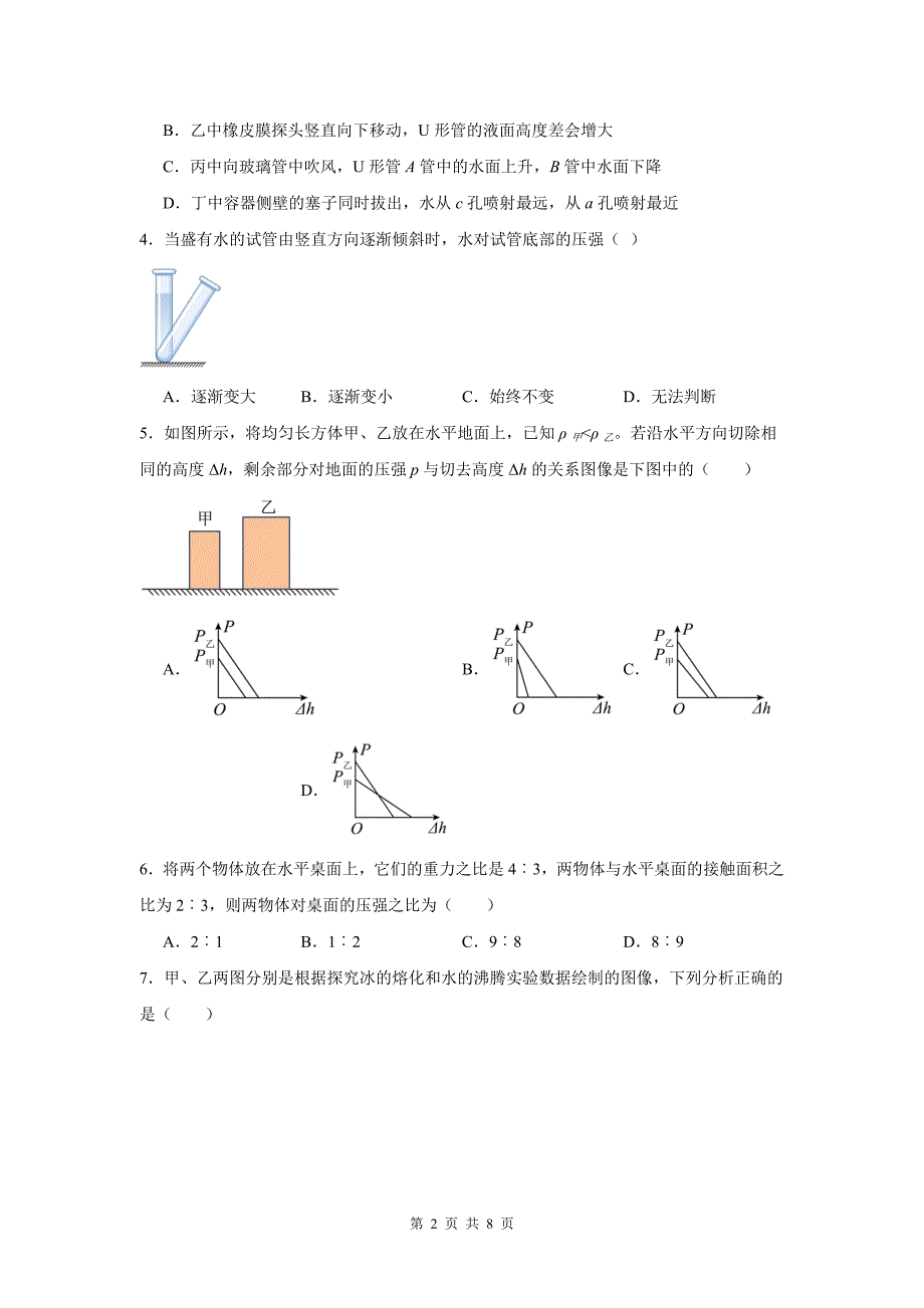 中考物理总复习《压强》专题检测卷-附带有答案_第2页