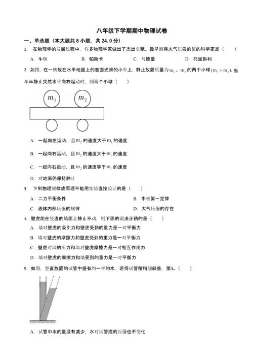 河南省郑州市2024年八年级下学期期中物理试卷含答案