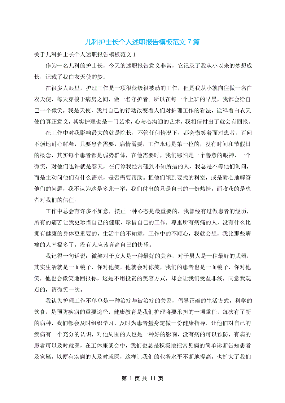 儿科护士长个人述职报告模板范文7篇_第1页