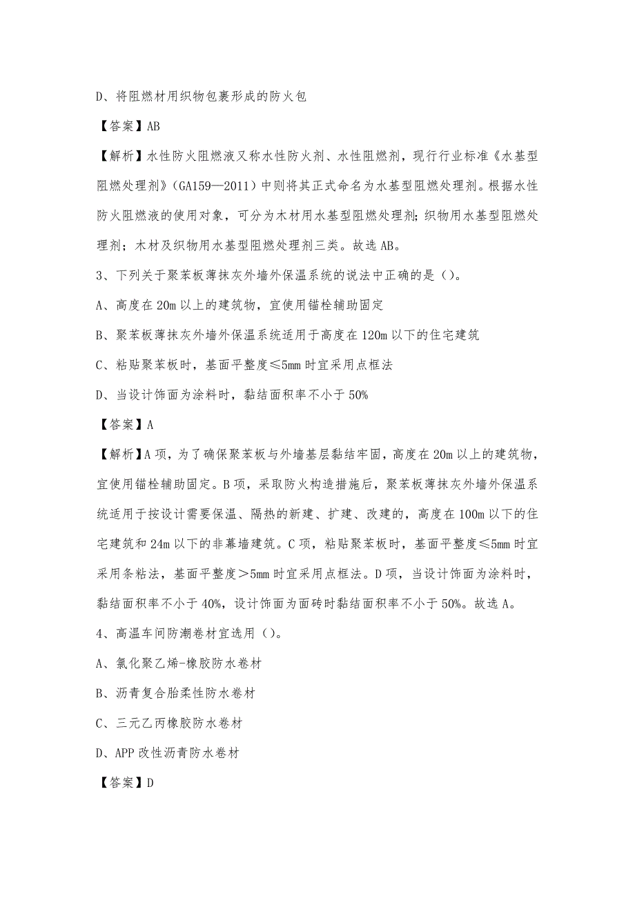 2023年9月上饶市万年县事业单位考试《土木工程基础知识》试题_第2页