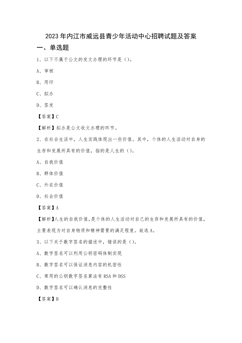 2023年内江市威远县青少年活动中心招聘试题及答案_第1页
