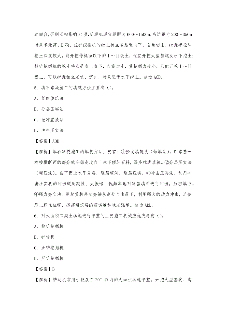 2023年4月曲靖市沾益县事业单位考试《土木工程基础知识》试题_第3页