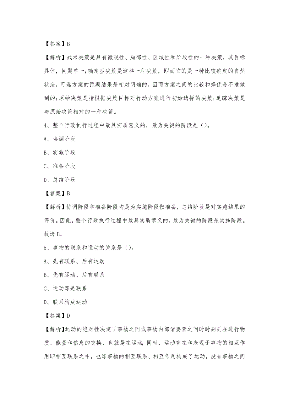 2023年泸州市合江县青少年活动中心招聘试题及答案_第2页