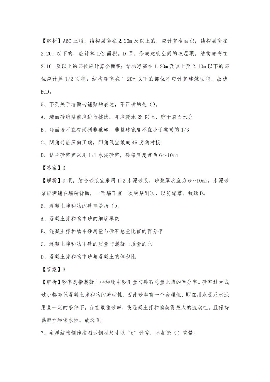 2023年4月榆林市横山区事业单位考试《土木工程基础知识》试题_第3页