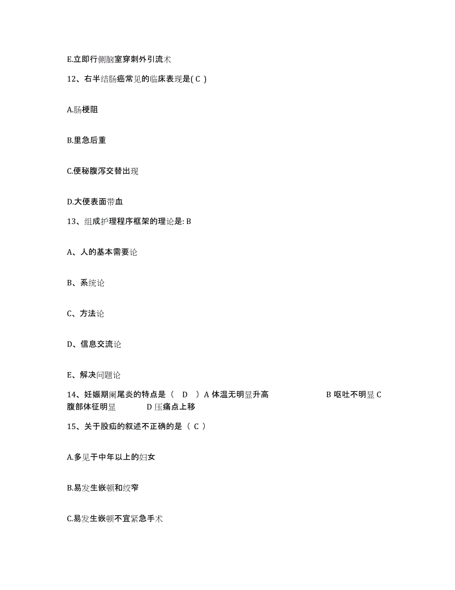 2021-2022年度福建省南安市医院护士招聘通关提分题库及完整答案_第4页