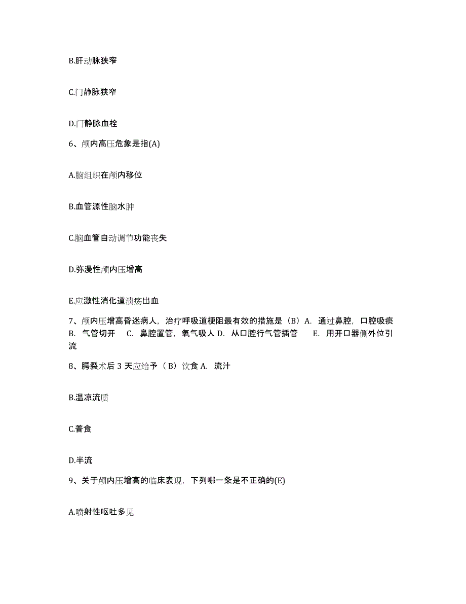 2021-2022年度浙江省金华市第三医院金华市肿瘤医院护士招聘每日一练试卷A卷含答案_第2页