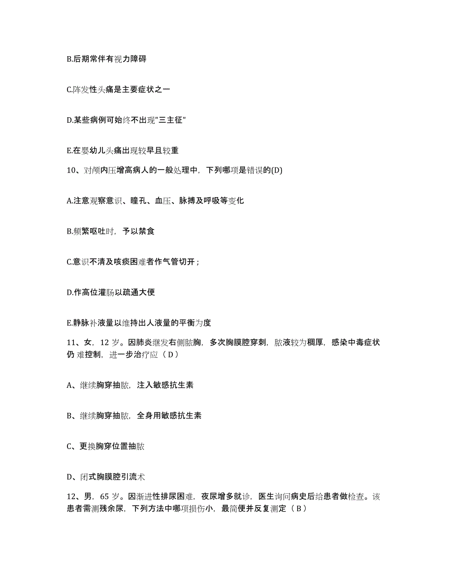 2021-2022年度浙江省金华市第三医院金华市肿瘤医院护士招聘每日一练试卷A卷含答案_第3页