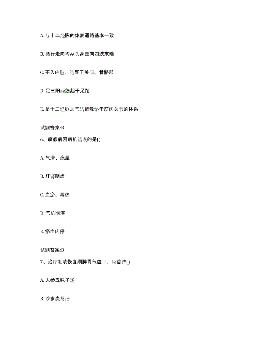 2023年度云南省文山壮族苗族自治州马关县乡镇中医执业助理医师考试之中医临床医学能力检测试卷A卷附答案_第3页