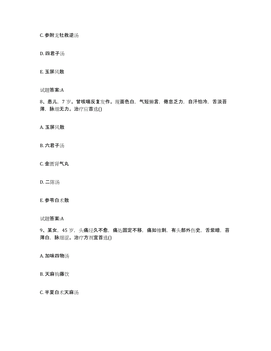 2023年度云南省文山壮族苗族自治州马关县乡镇中医执业助理医师考试之中医临床医学能力检测试卷A卷附答案_第4页