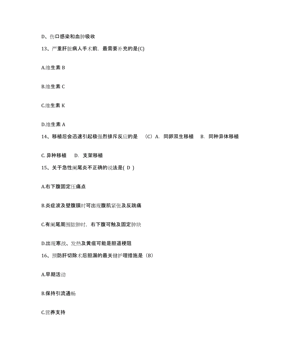 2021-2022年度福建省南安市中医院护士招聘能力检测试卷B卷附答案_第4页