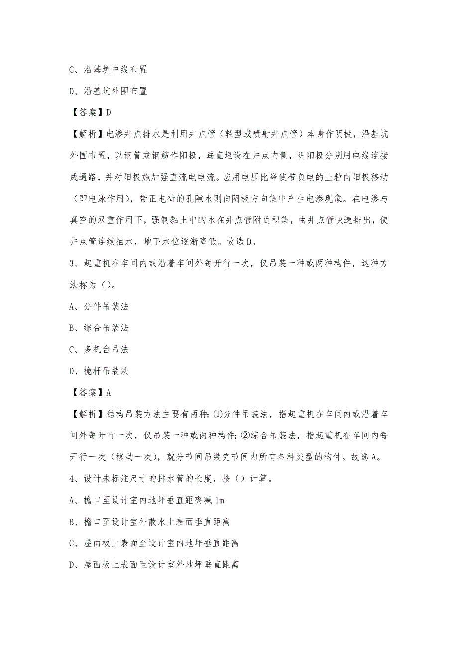 2023年9月嘉兴市嘉善县事业单位考试《土木工程基础知识》试题_第2页