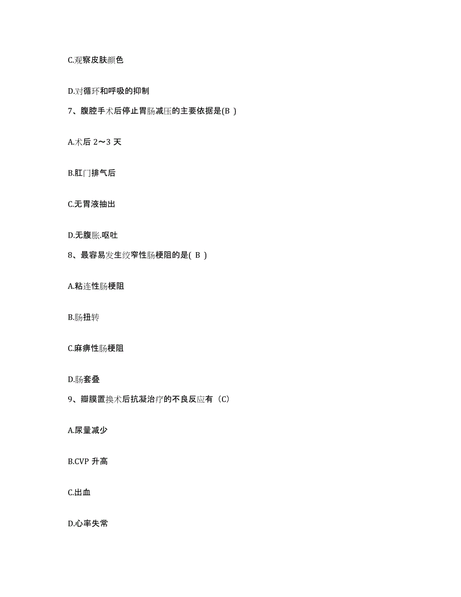 2021-2022年度浙江省湖州市南浔人民医院护士招聘模考模拟试题(全优)_第3页