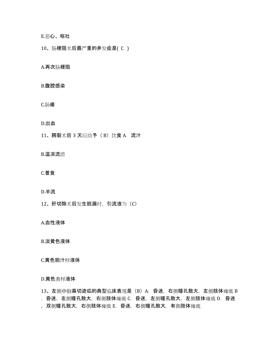 2021-2022年度浙江省湖州市南浔人民医院护士招聘模考模拟试题(全优)_第4页