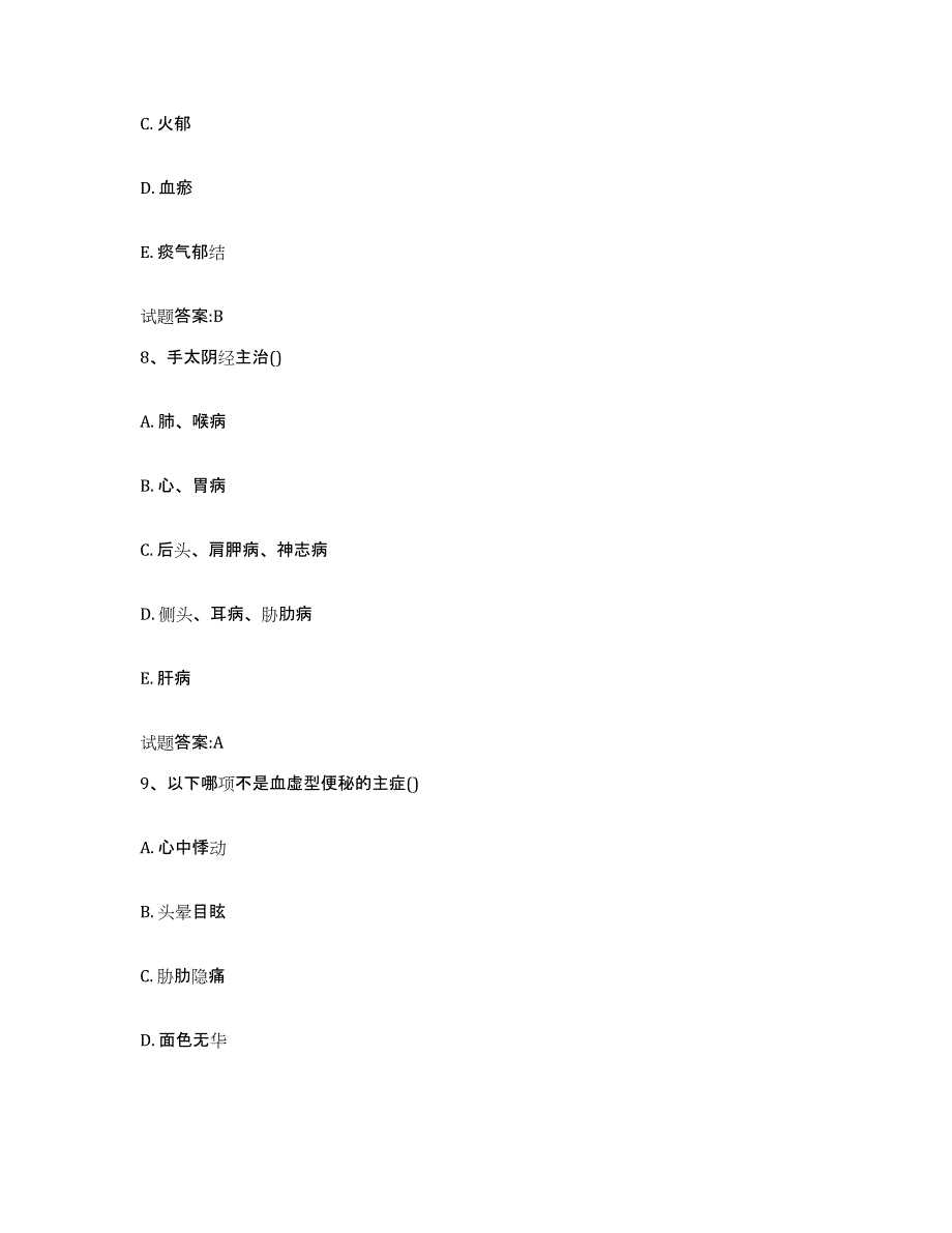 2023年度内蒙古自治区赤峰市巴林左旗乡镇中医执业助理医师考试之中医临床医学全真模拟考试试卷A卷含答案_第4页