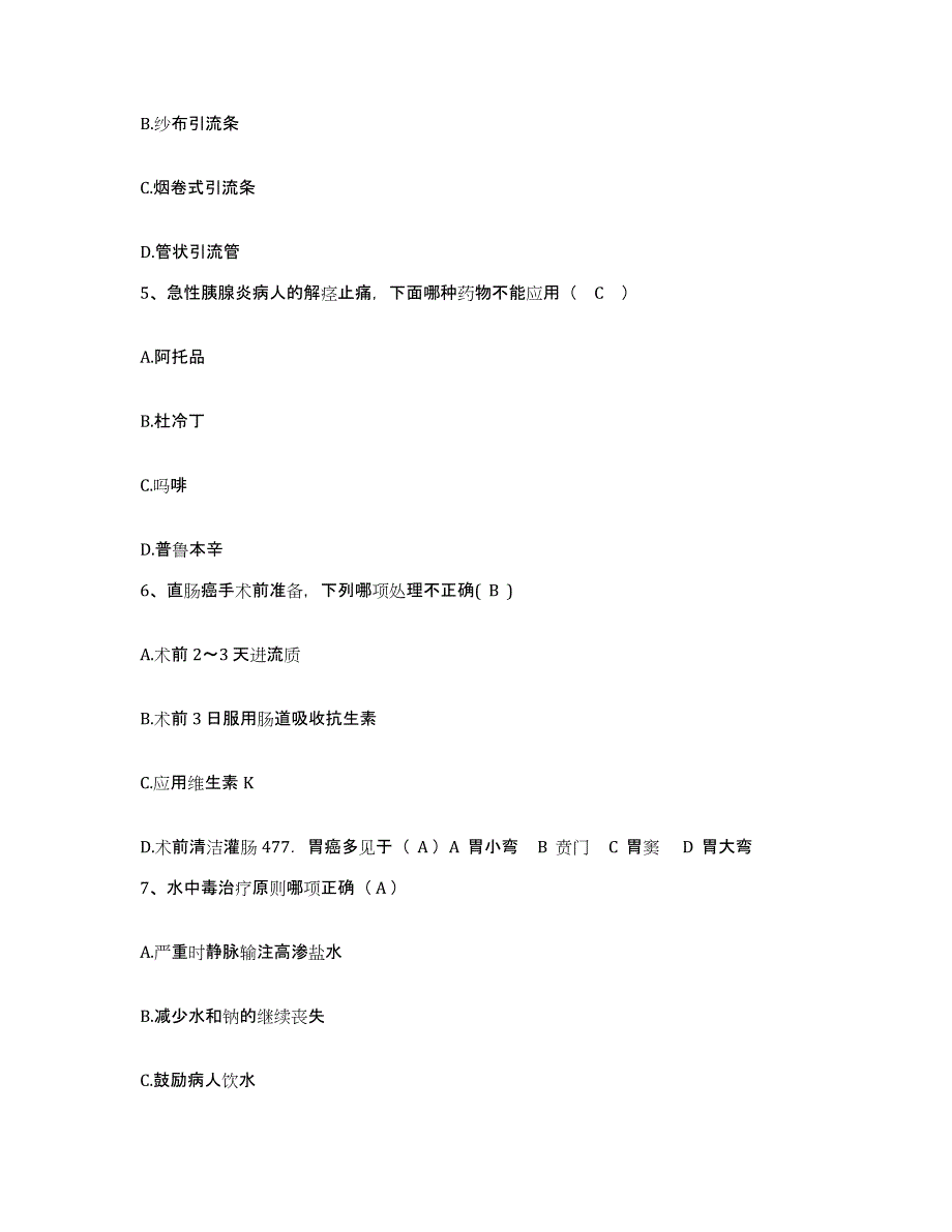 2021-2022年度浙江省磐安县人民医院盘山分院护士招聘试题及答案_第2页