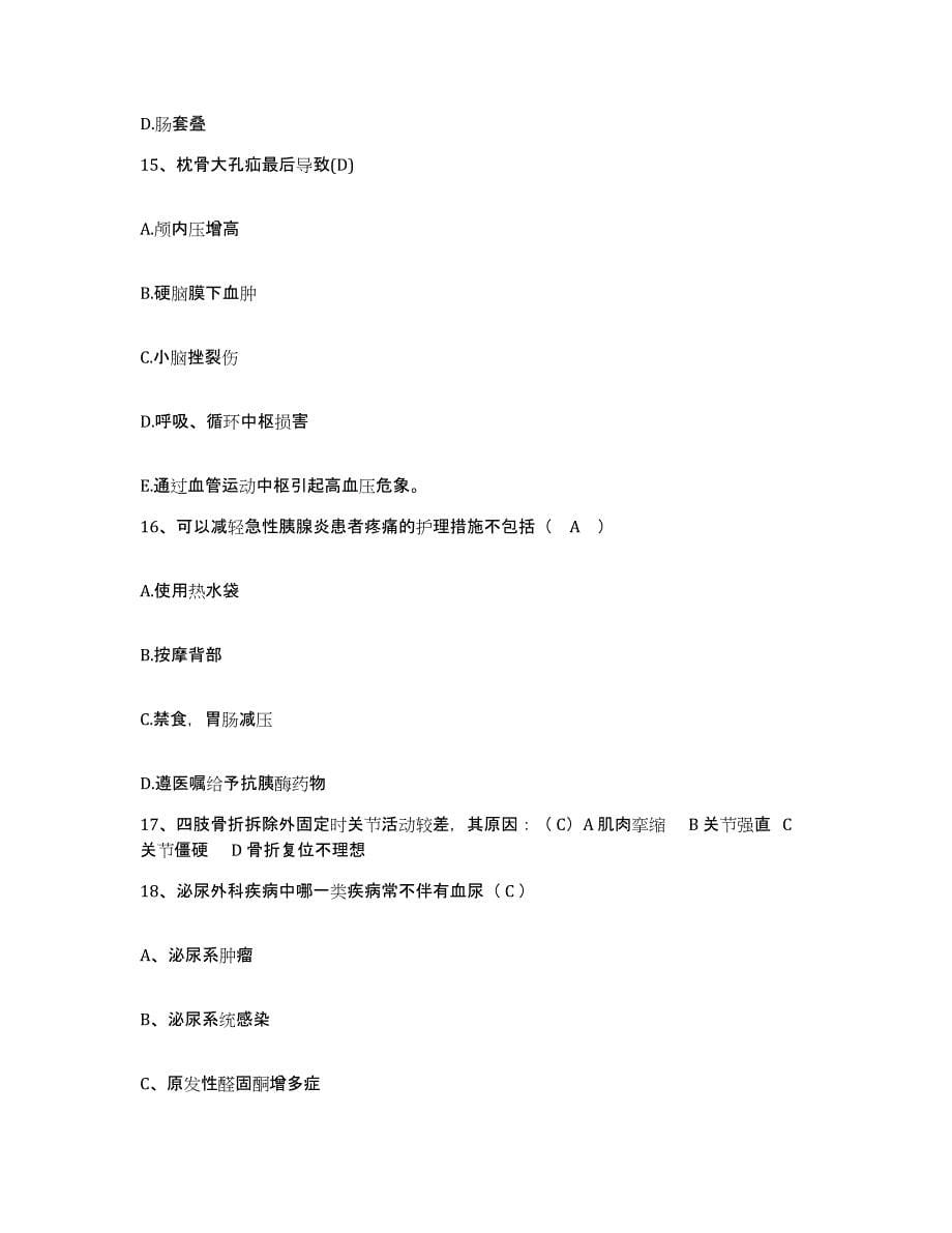 2021-2022年度浙江省磐安县人民医院盘山分院护士招聘试题及答案_第5页