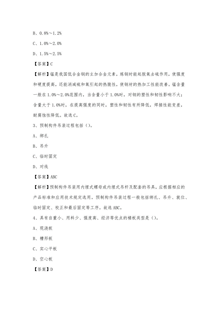 2023年9月咸阳市泾阳县事业单位考试《土木工程基础知识》试题_第2页