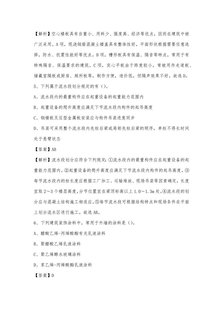 2023年9月咸阳市泾阳县事业单位考试《土木工程基础知识》试题_第3页