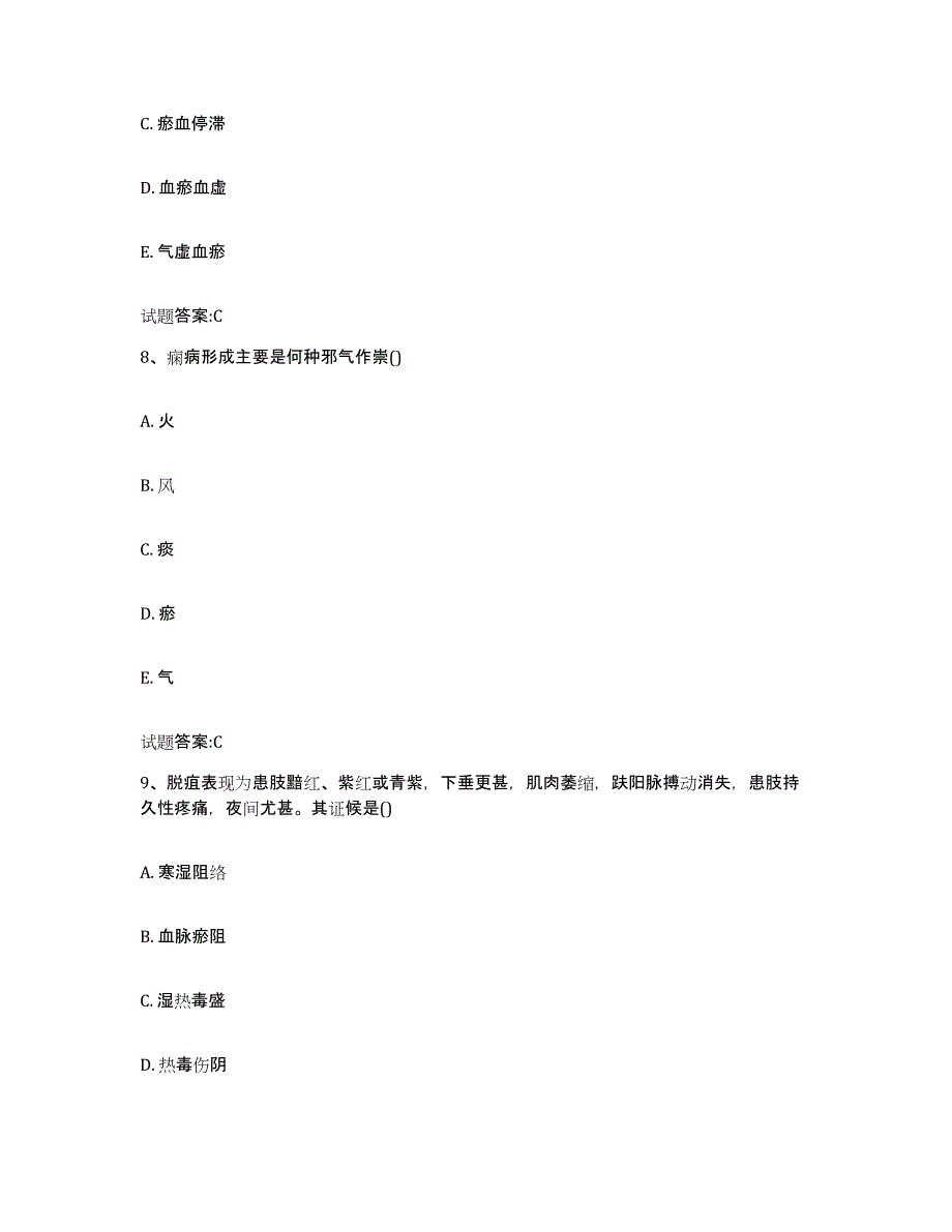 2023年度内蒙古自治区阿拉善盟额济纳旗乡镇中医执业助理医师考试之中医临床医学能力测试试卷B卷附答案_第4页