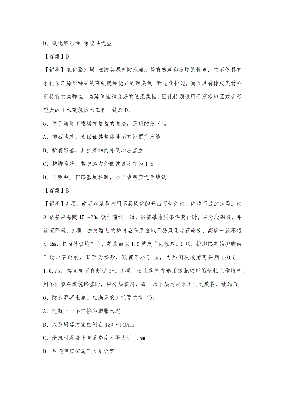 2023年9月古呼和浩特市玉泉区事业单位考试《土木工程基础知识》试题_第3页