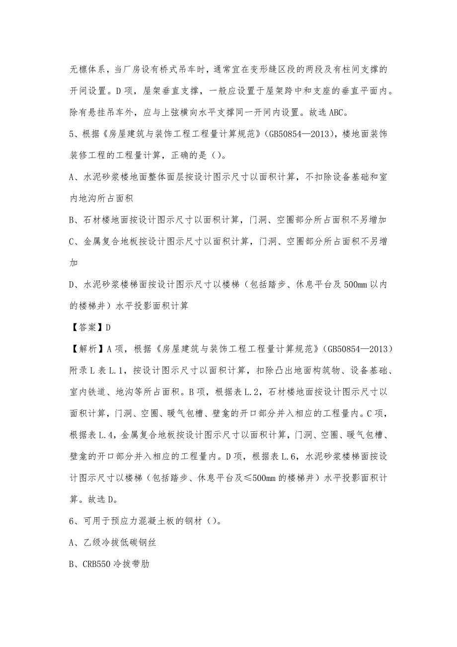 2023年9月新余市渝水区事业单位考试《土木工程基础知识》试题_第3页