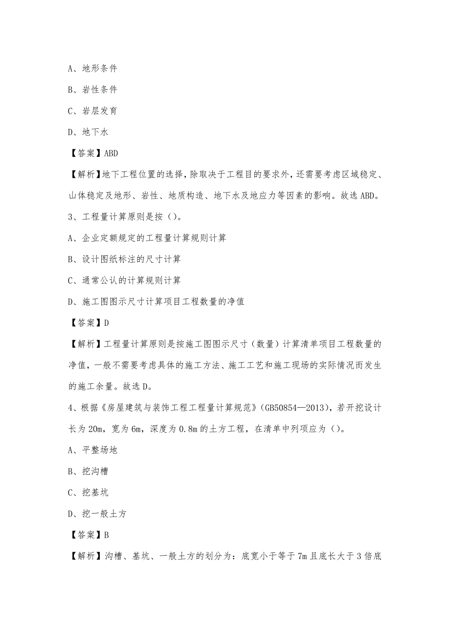 2023年4月上海市闵行区事业单位考试《土木工程基础知识》试题_第2页