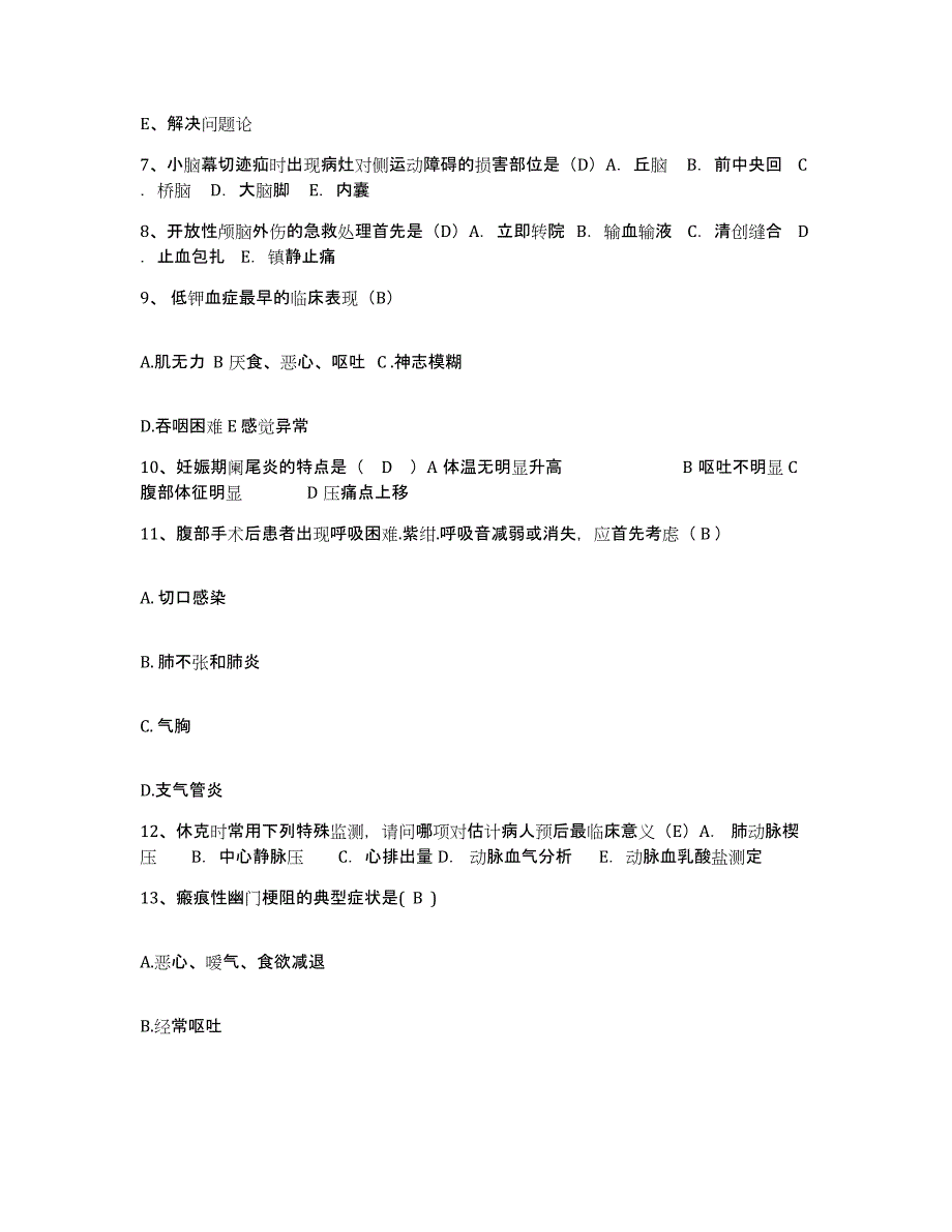 2021-2022年度浙江省海宁市妇幼保健院护士招聘试题及答案_第3页