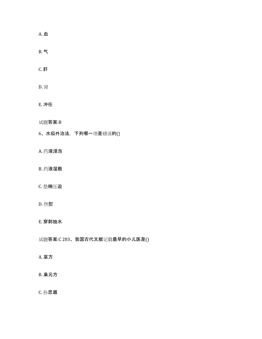 2023年度内蒙古自治区通辽市扎鲁特旗乡镇中医执业助理医师考试之中医临床医学考前自测题及答案_第3页