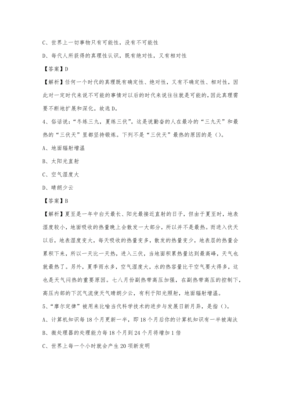 2023年上海市青浦区青少年活动中心招聘试题及答案_第2页