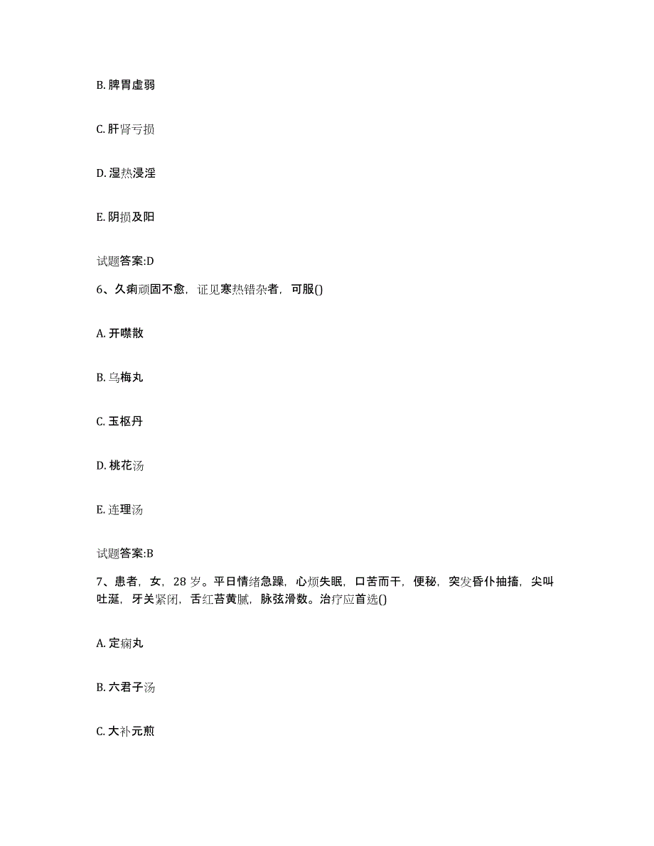 2023年度内蒙古自治区包头市青山区乡镇中医执业助理医师考试之中医临床医学全真模拟考试试卷A卷含答案_第3页