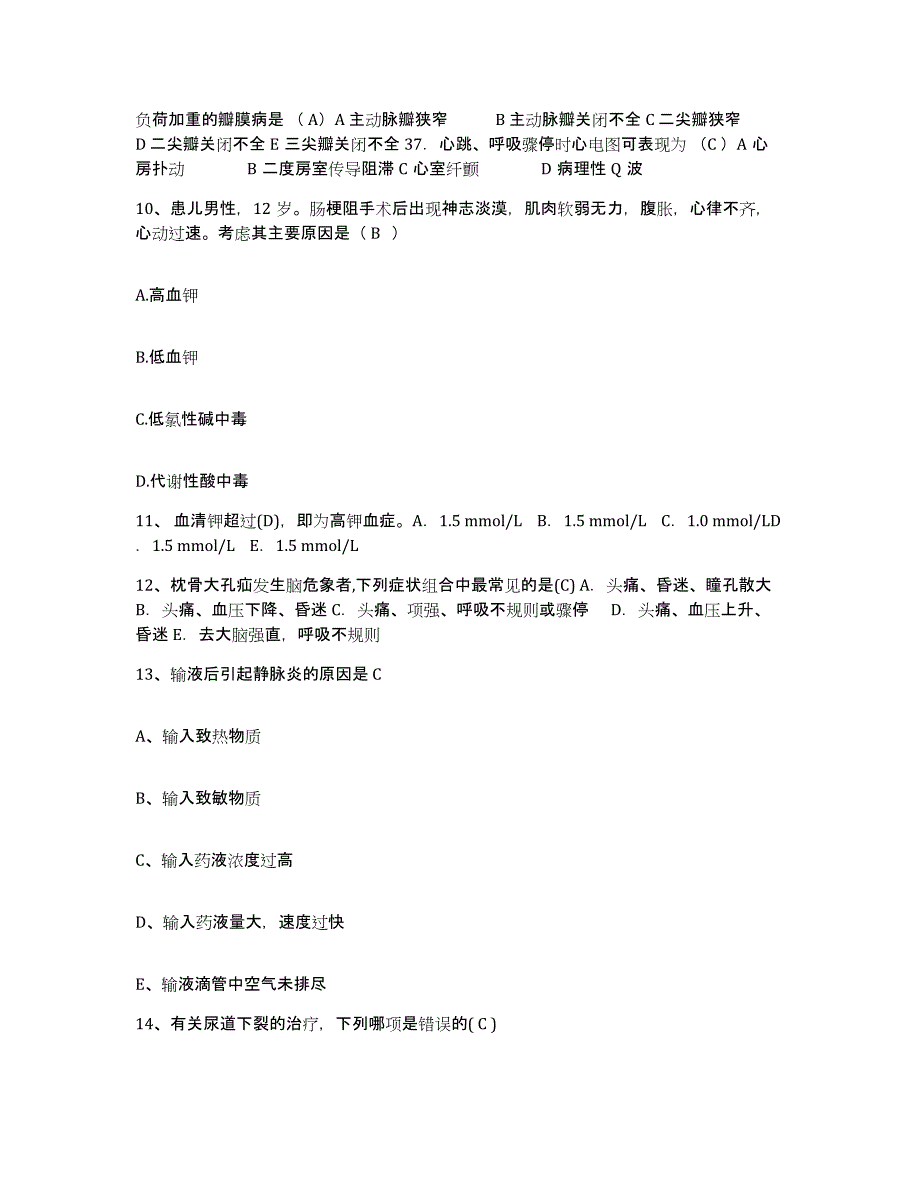 2021-2022年度浙江省龙泉市中医院护士招聘题库附答案（典型题）_第4页