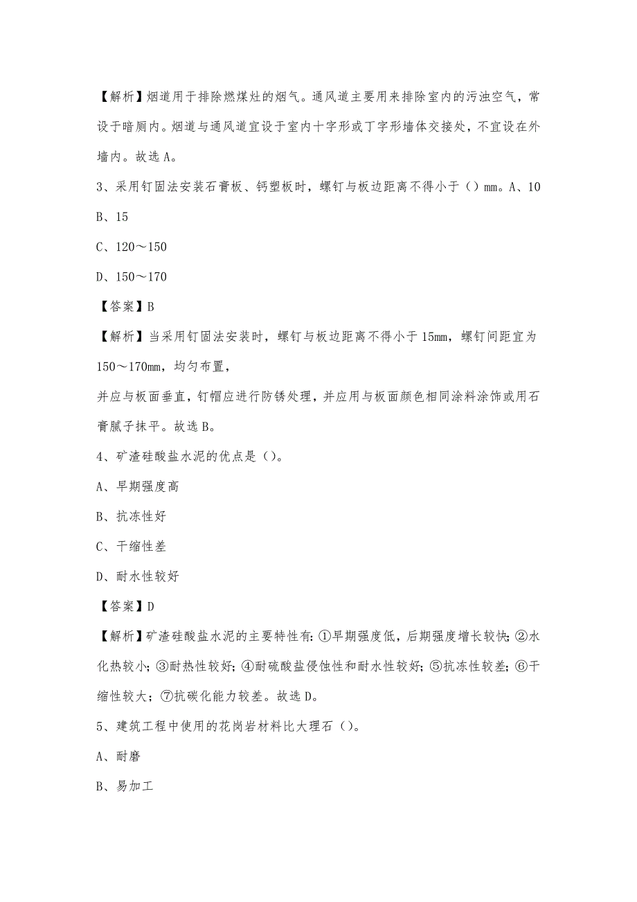 2023年4月重庆市忠县事业单位考试《土木工程基础知识》试题_第2页