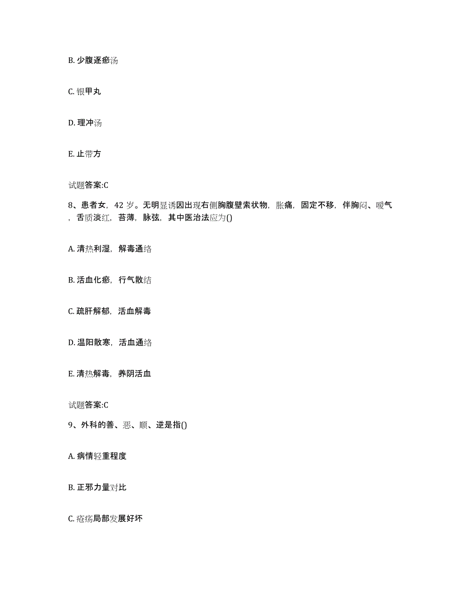 2023年度内蒙古自治区巴彦淖尔市乌拉特后旗乡镇中医执业助理医师考试之中医临床医学考前冲刺模拟试卷A卷含答案_第4页