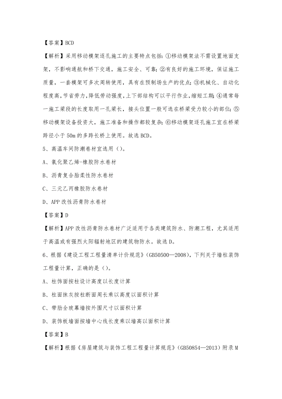 2023年9月重庆市荣昌区事业单位考试《土木工程基础知识》试题_第3页