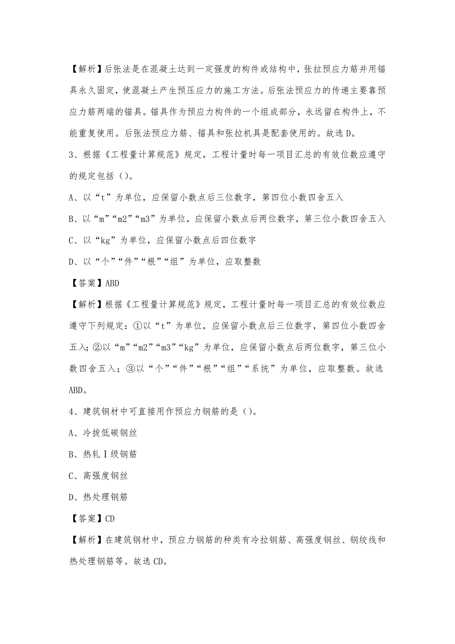 2023年4月吉安市井冈山市事业单位考试《土木工程基础知识》试题_第2页