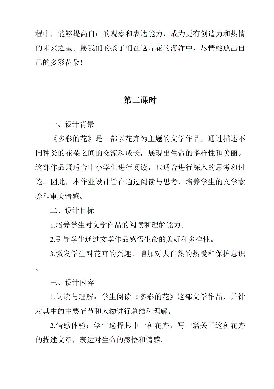 《多彩的花作业设计方案-2023-2024学年科学人教鄂教版》_第3页