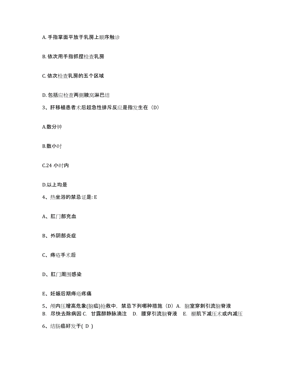 2021-2022年度浙江省玉环县中医院护士招聘考前练习题及答案_第2页