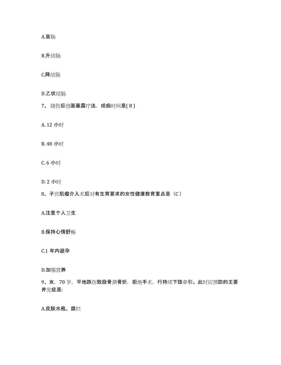 2021-2022年度浙江省玉环县中医院护士招聘考前练习题及答案_第3页