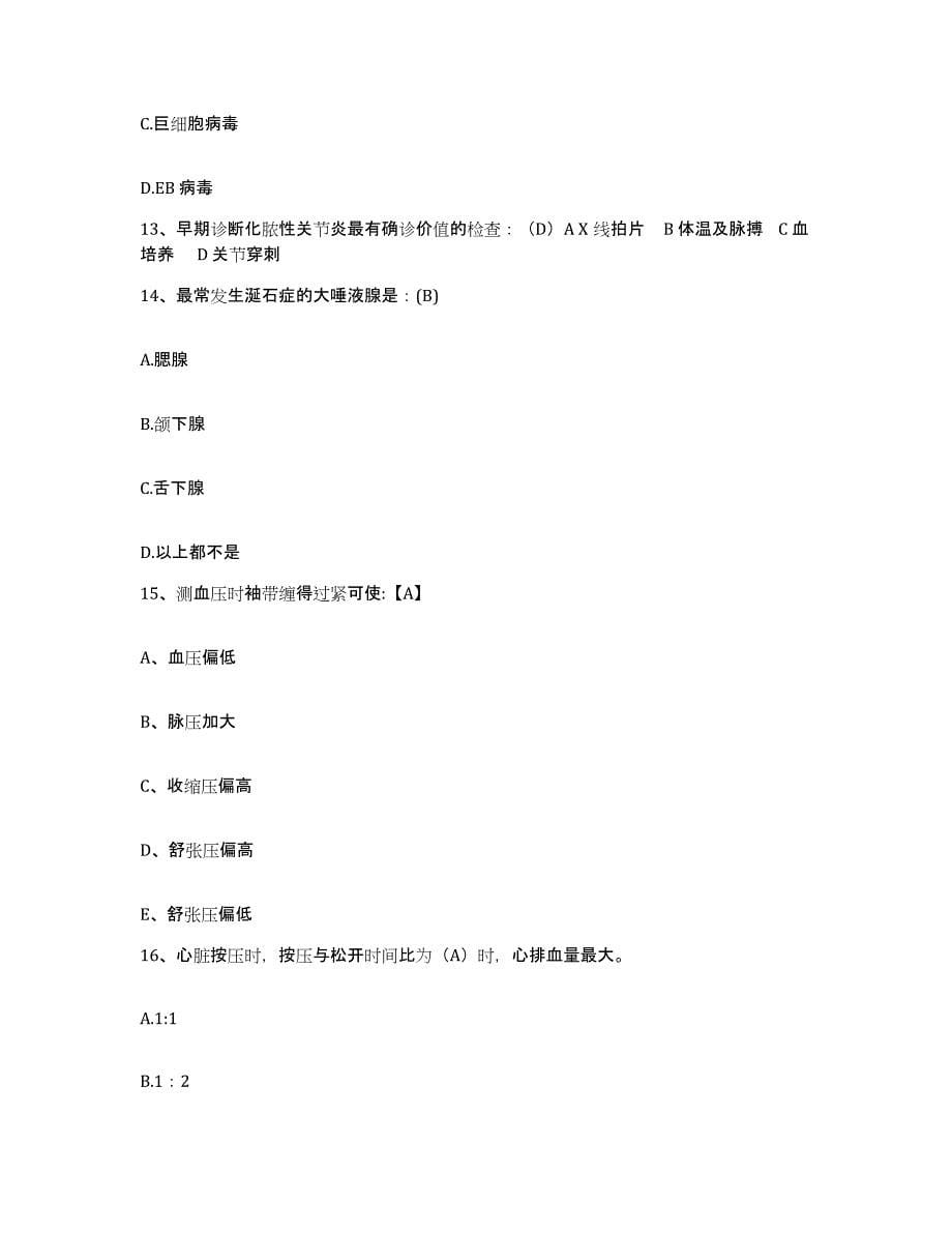 2021-2022年度浙江省玉环县中医院护士招聘考前练习题及答案_第5页