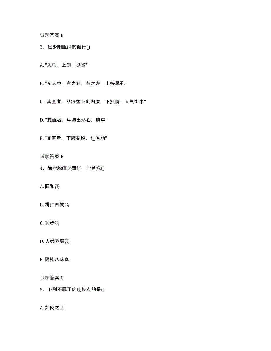 2023年度云南省玉溪市华宁县乡镇中医执业助理医师考试之中医临床医学押题练习试卷A卷附答案_第2页