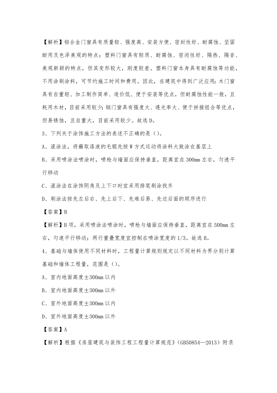 2023年4月嘉兴市平湖市事业单位考试《土木工程基础知识》试题_第2页